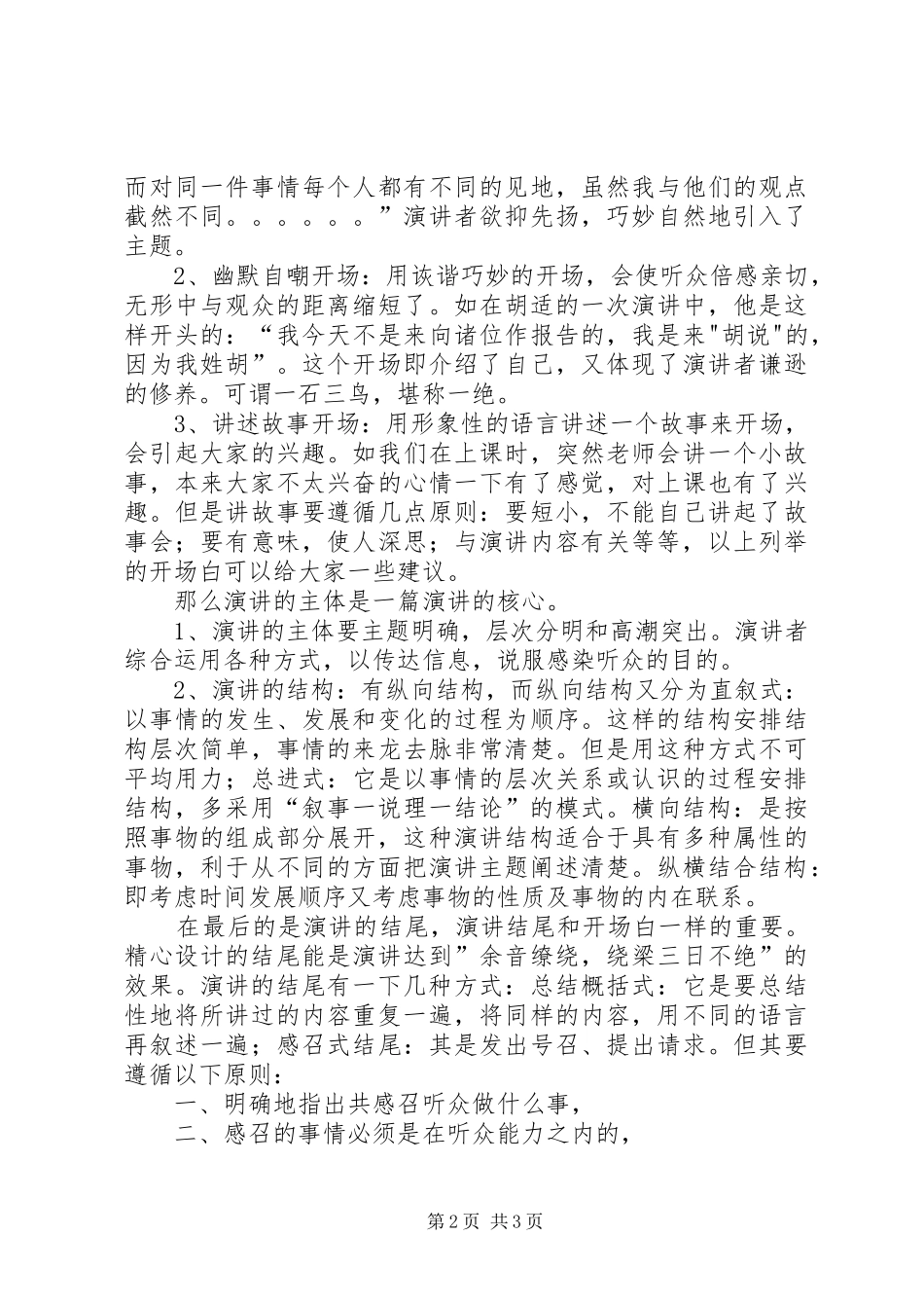 怎样撰写演讲稿范文_第2页