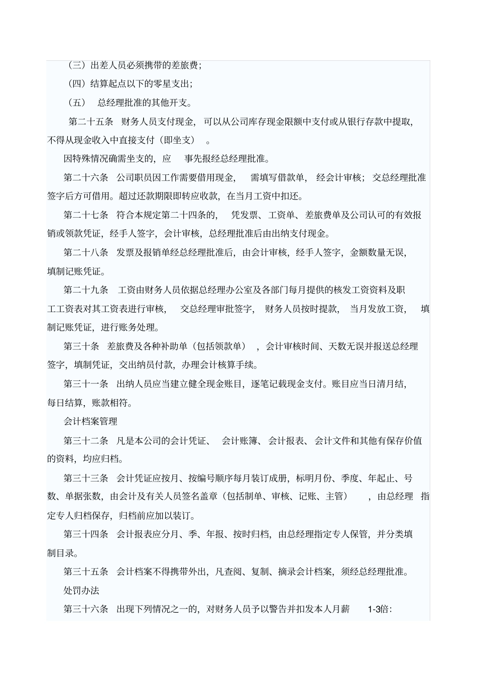 某公司财务会计管理制度_第3页