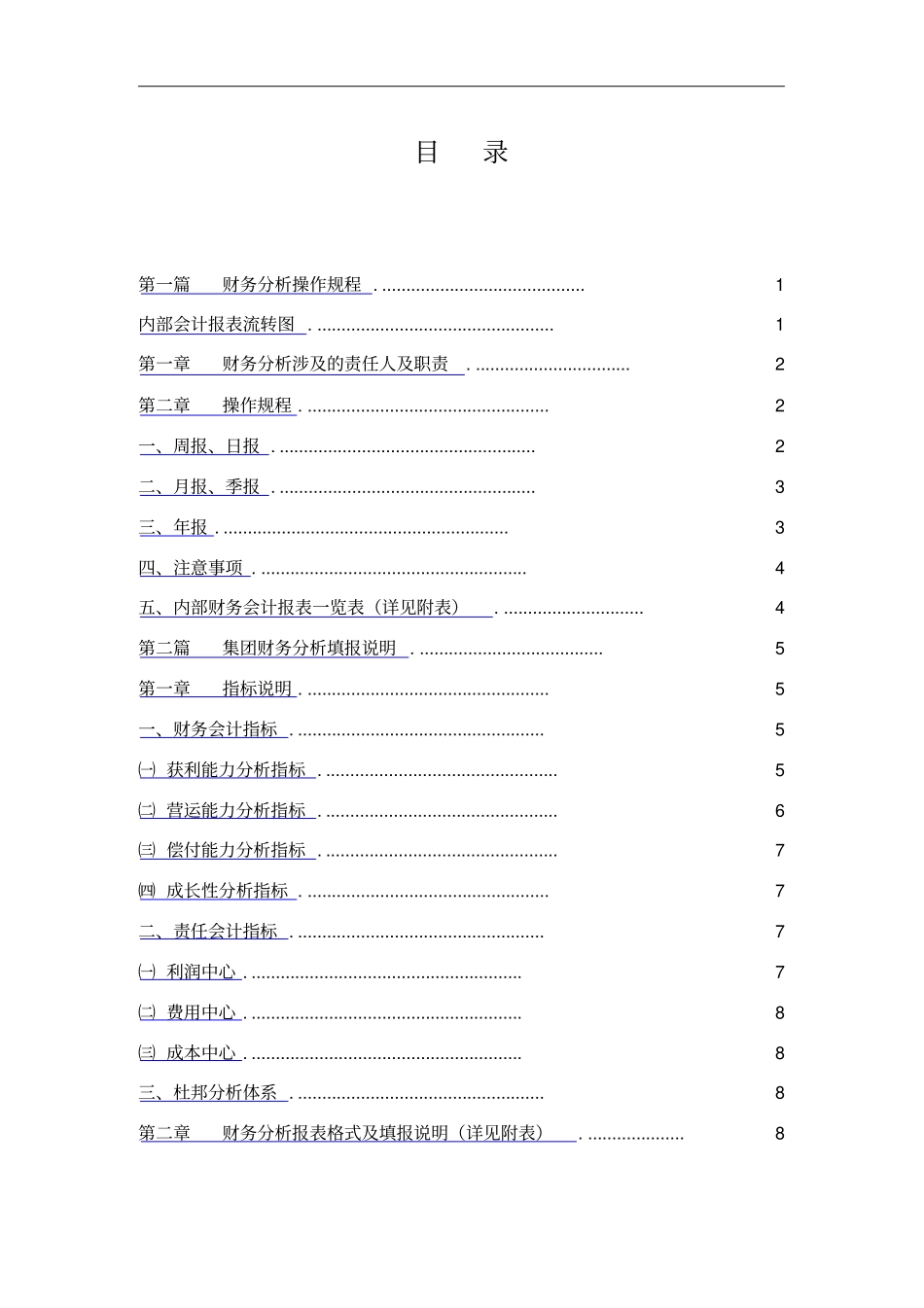 某公司财务分析制度汇总_第2页