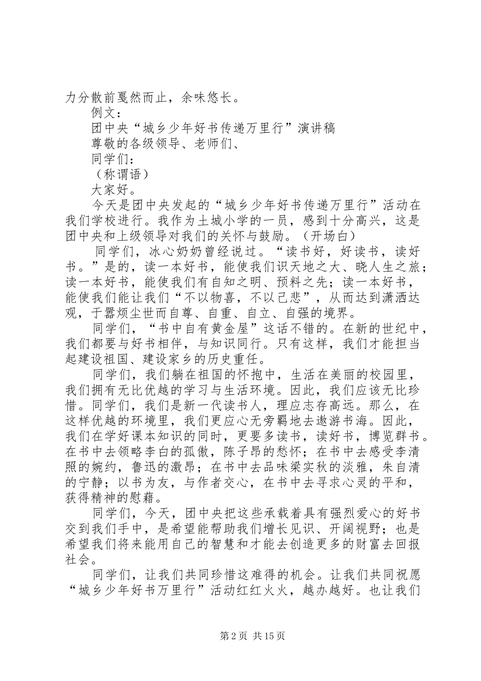 演讲稿范文格式及写作方法_第2页