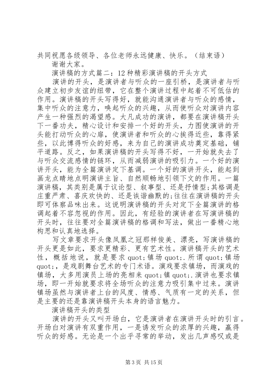 演讲稿范文格式及写作方法_第3页