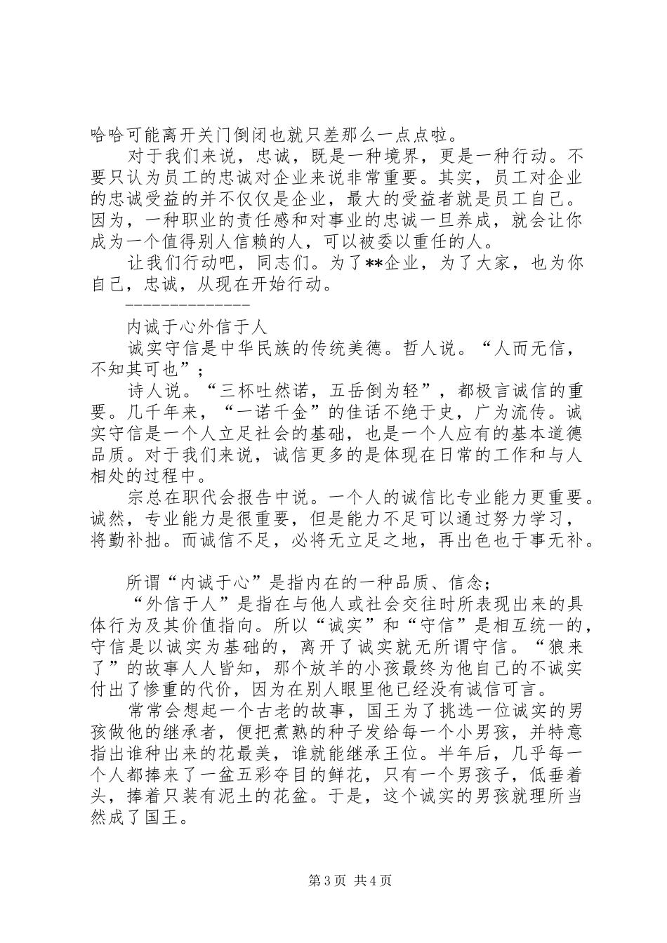忠诚企业演讲稿范文(二篇)_第3页