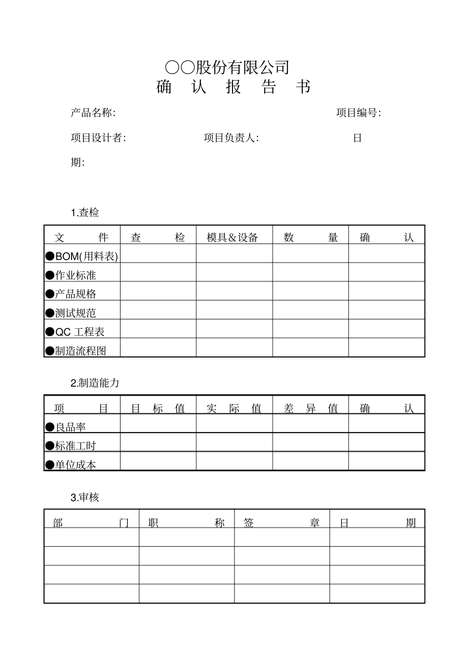 某公司确认报告表_第1页