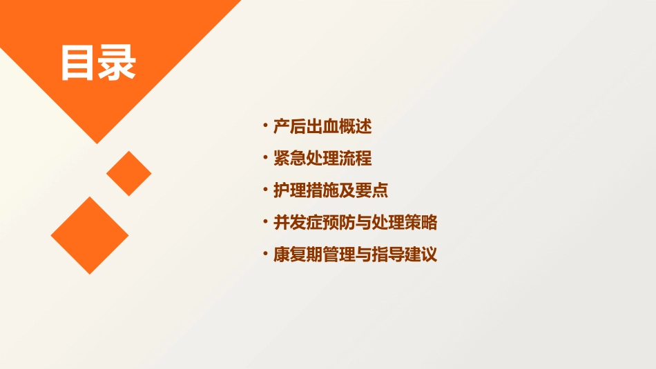 产后出血的紧急处理与护理课件_第2页
