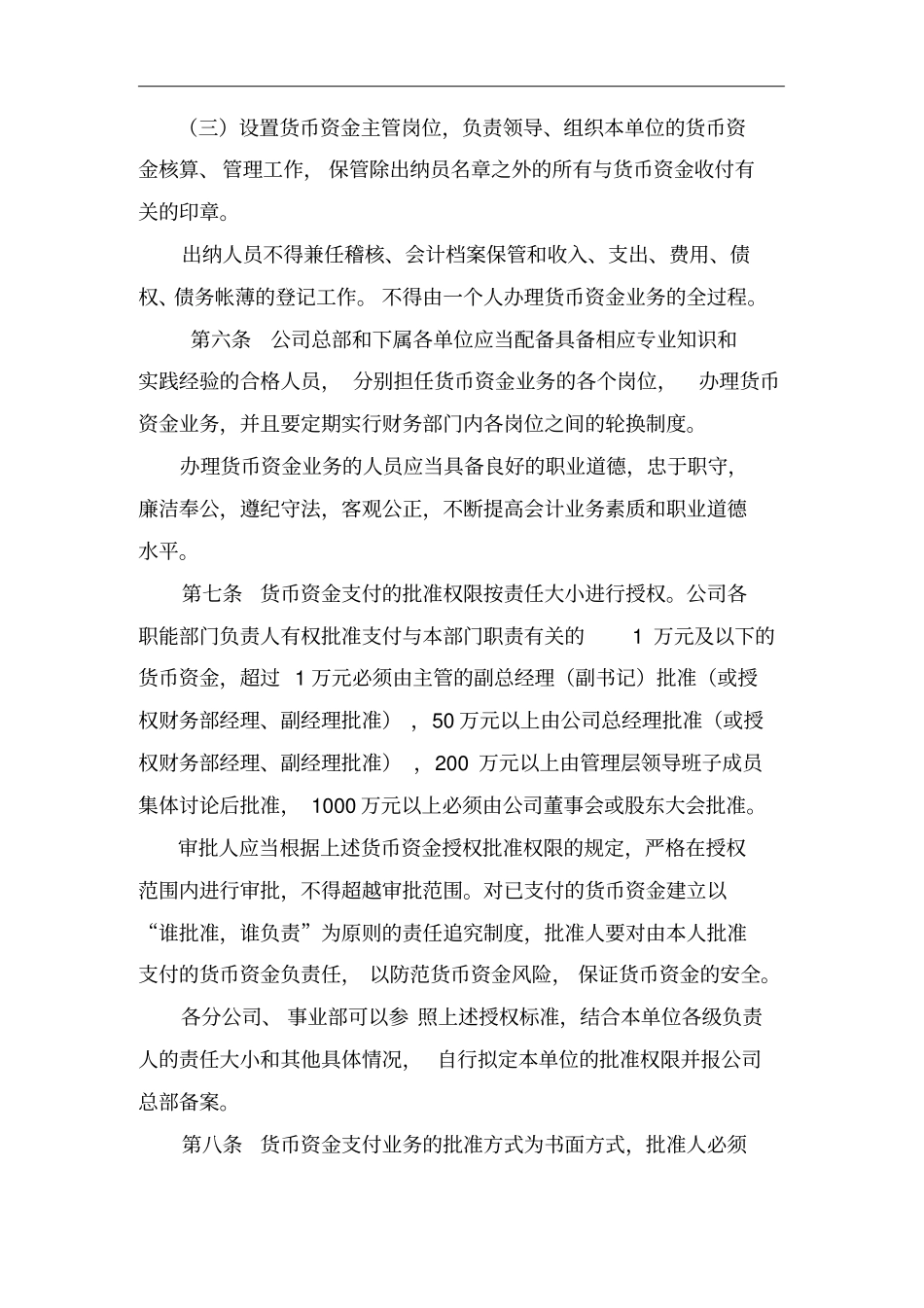 某公司货币资金内部控制制度_第2页