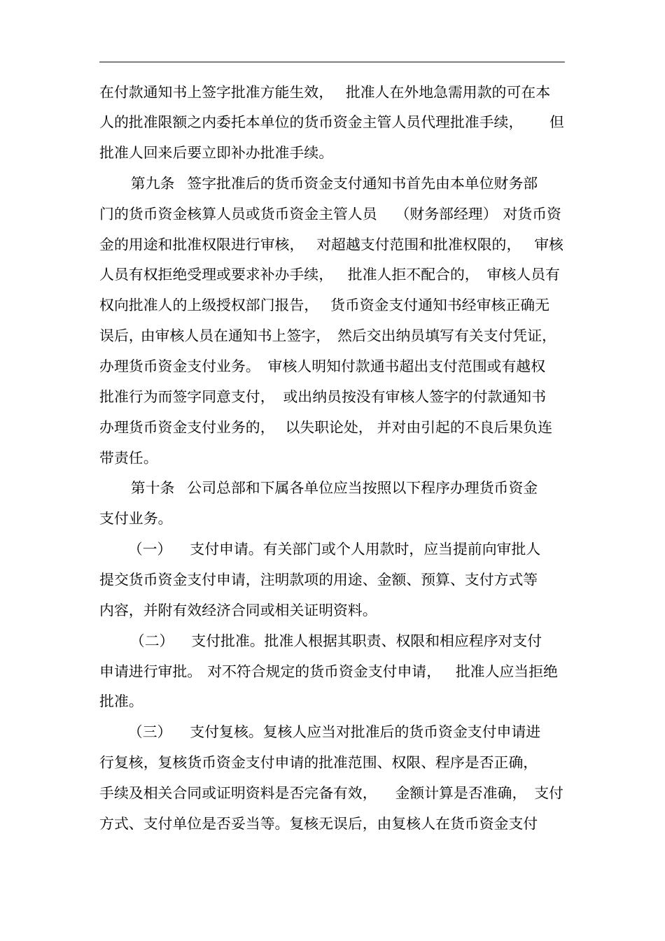 某公司货币资金内部控制制度_第3页