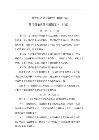 某公司货币资金内部控制制度
