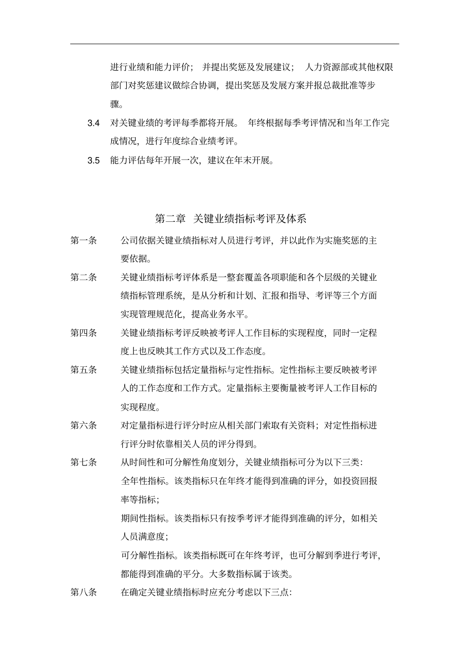 某公司考评管理制度_第2页