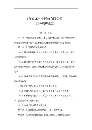 某公司财务管理制度的相关规定