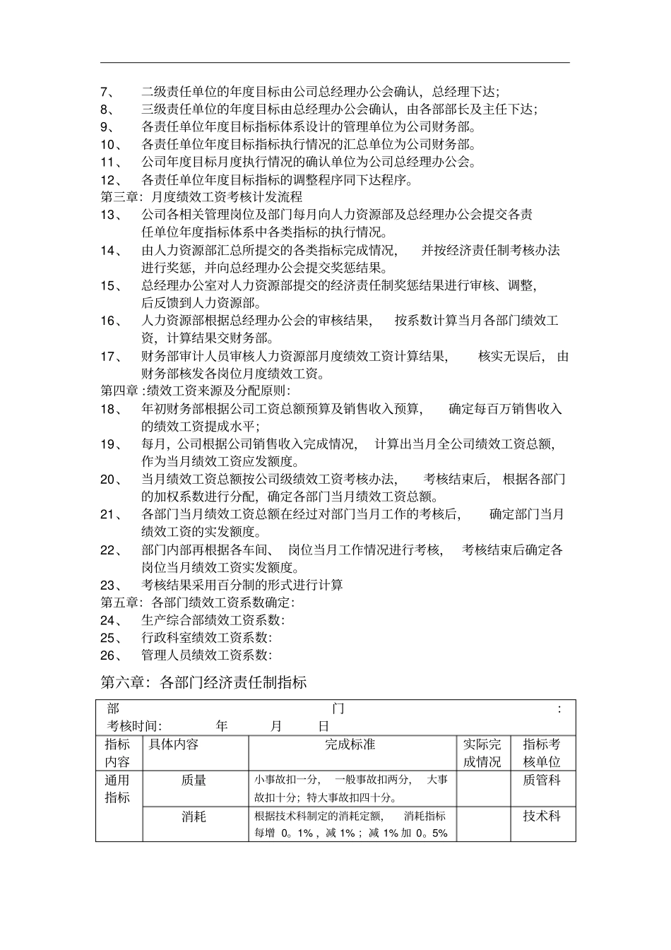 某公司经济责任制考核管理制度_第2页