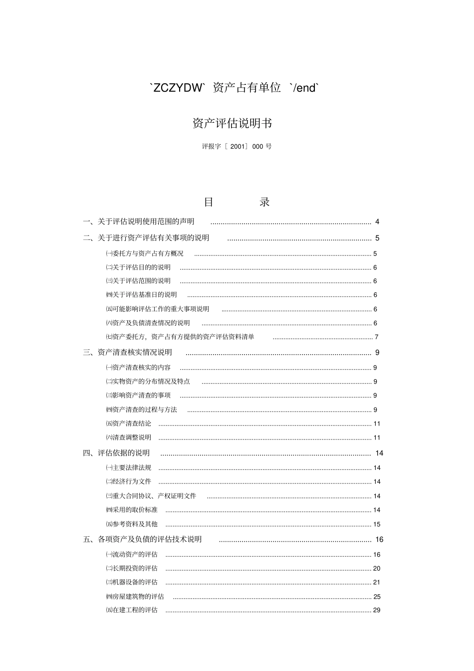某公司资产评价说明_第2页