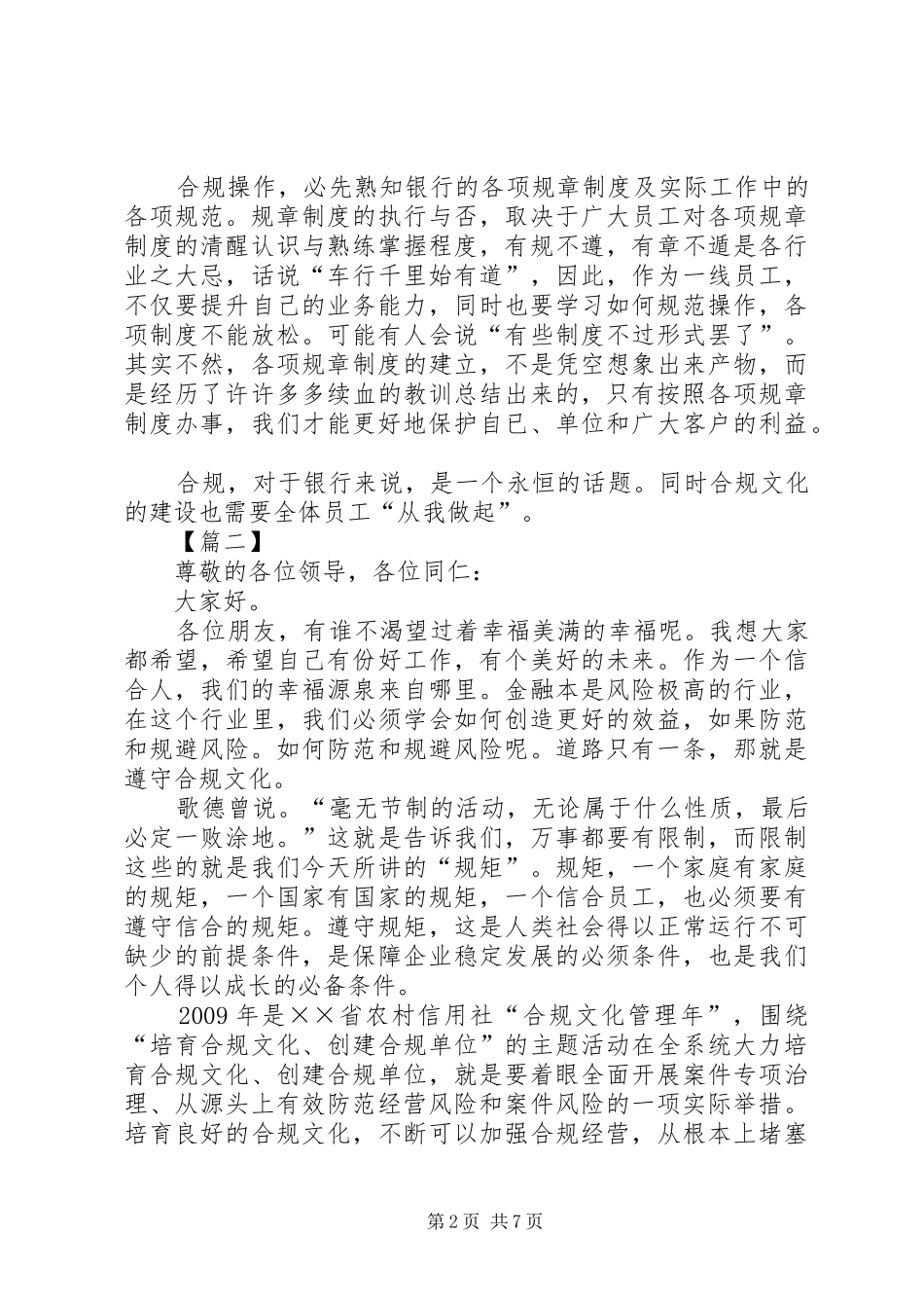 银行合规主题演讲稿范文3篇_第2页