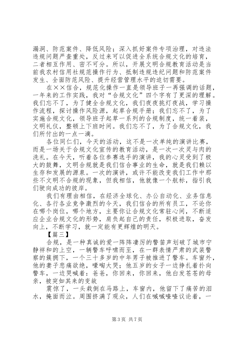 银行合规主题演讲稿范文3篇_第3页