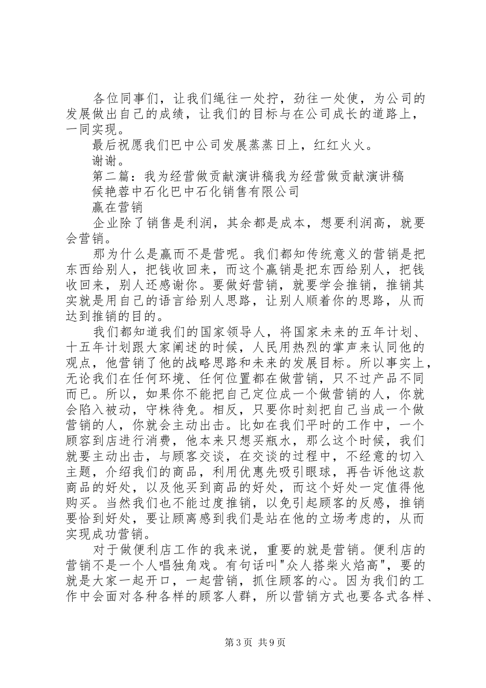 中石化“我为经营做贡献”演讲稿范文_第3页