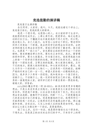 竞选值勤的演讲