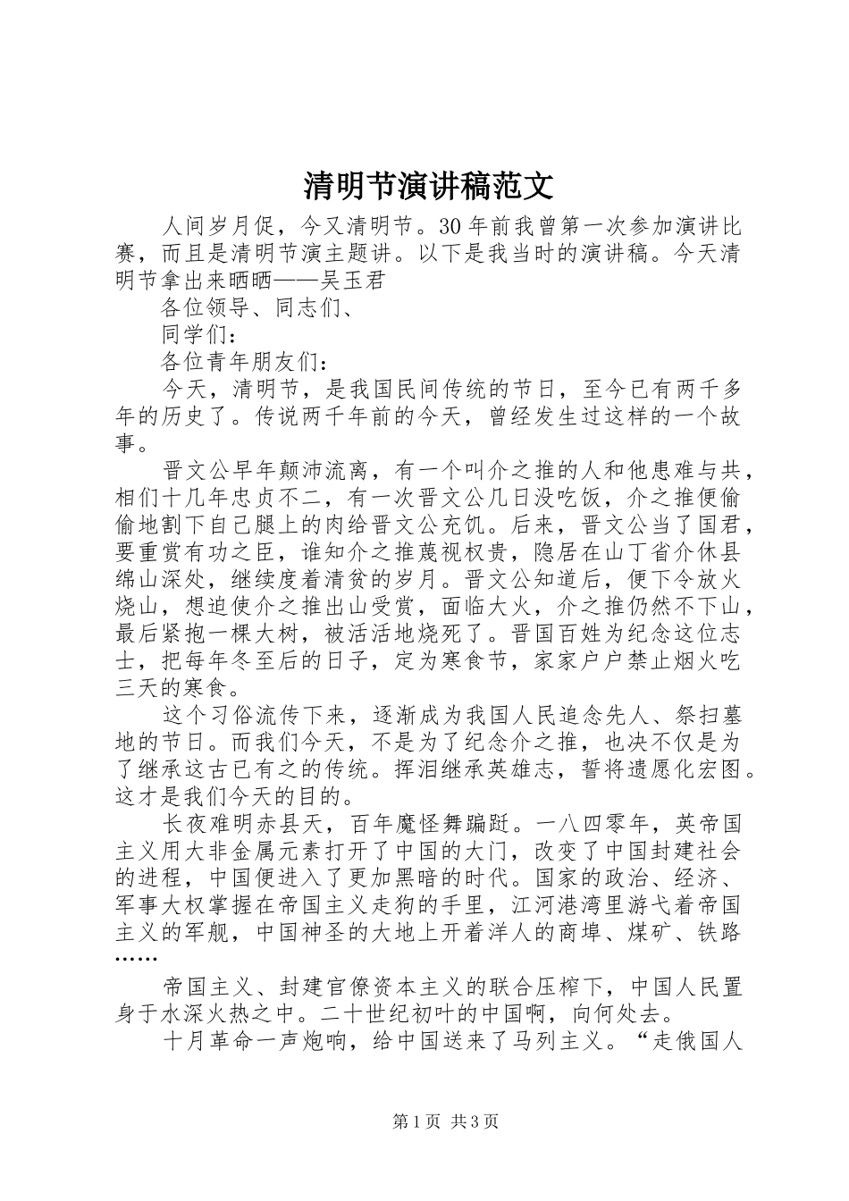 清明节演讲范文_第1页