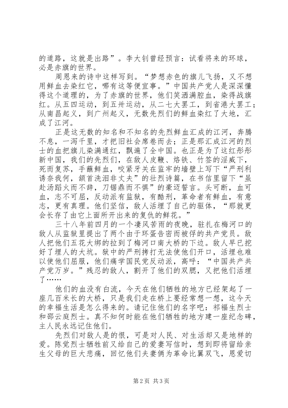 清明节演讲范文_第2页