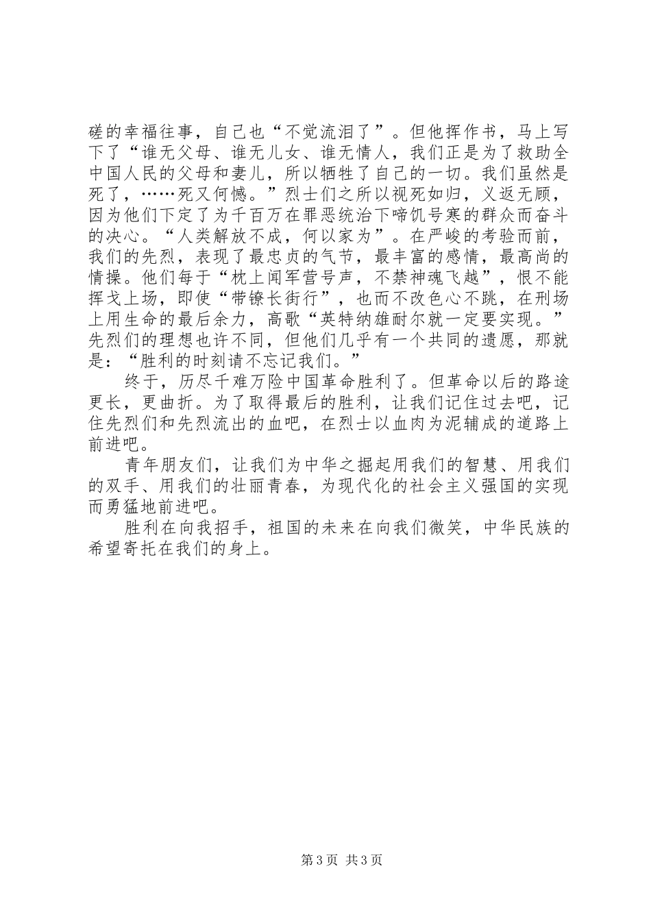 清明节演讲范文_第3页