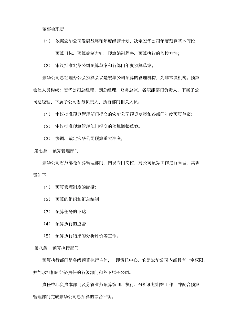 某公司预算编制管理制度_第2页