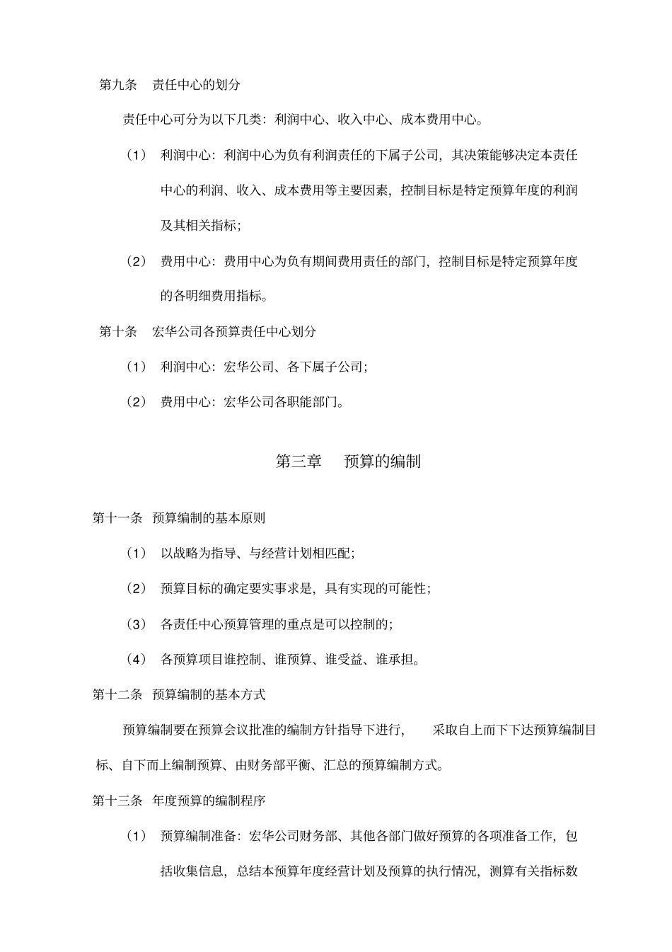 某公司预算编制管理制度_第3页