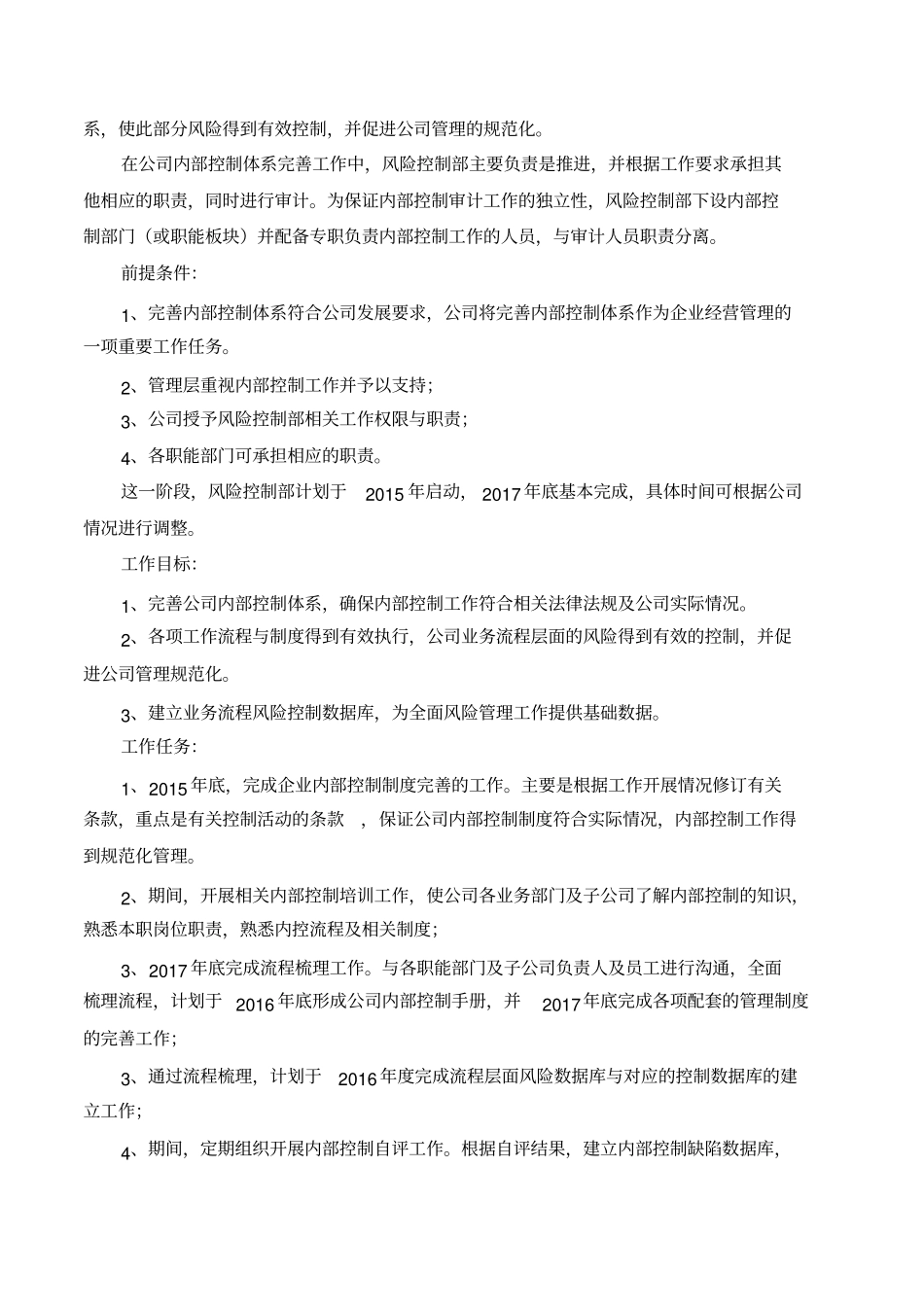 某公司风险控制部中长期工作规划_第2页