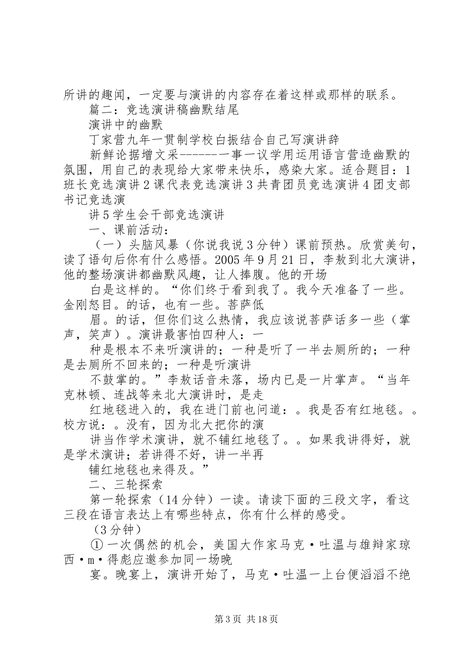 篇一：演讲稿范文集锦10种开场白的写作技巧(12)_第3页