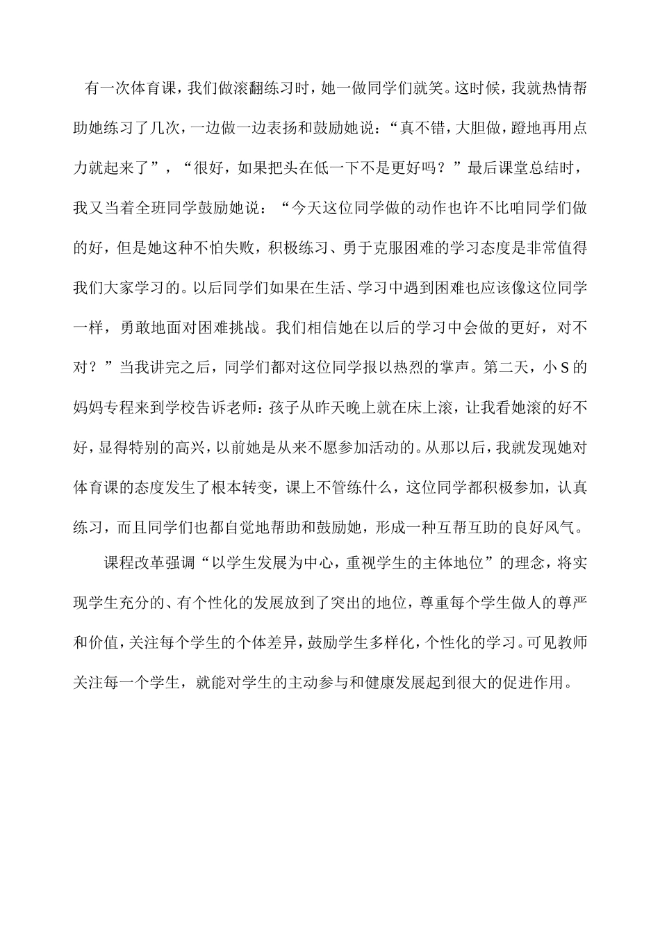 关注个体差异_第2页