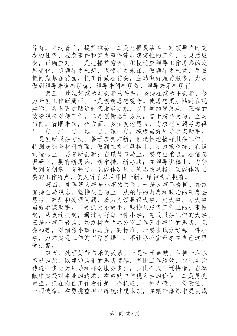 中层干部竞聘信息股股长演讲致辞_第2页