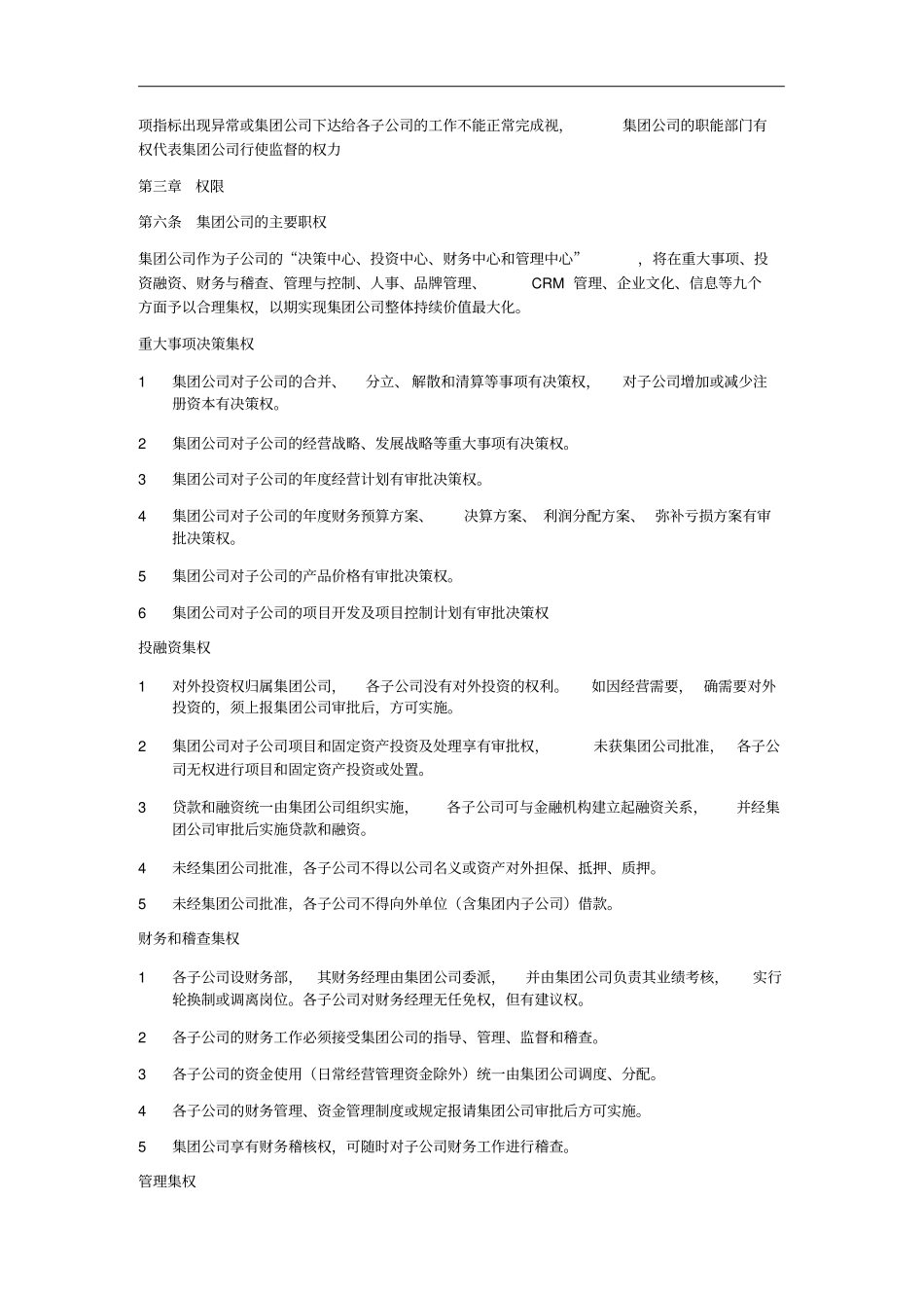 某公司运行机制与经营管理权限的管理制度_第2页