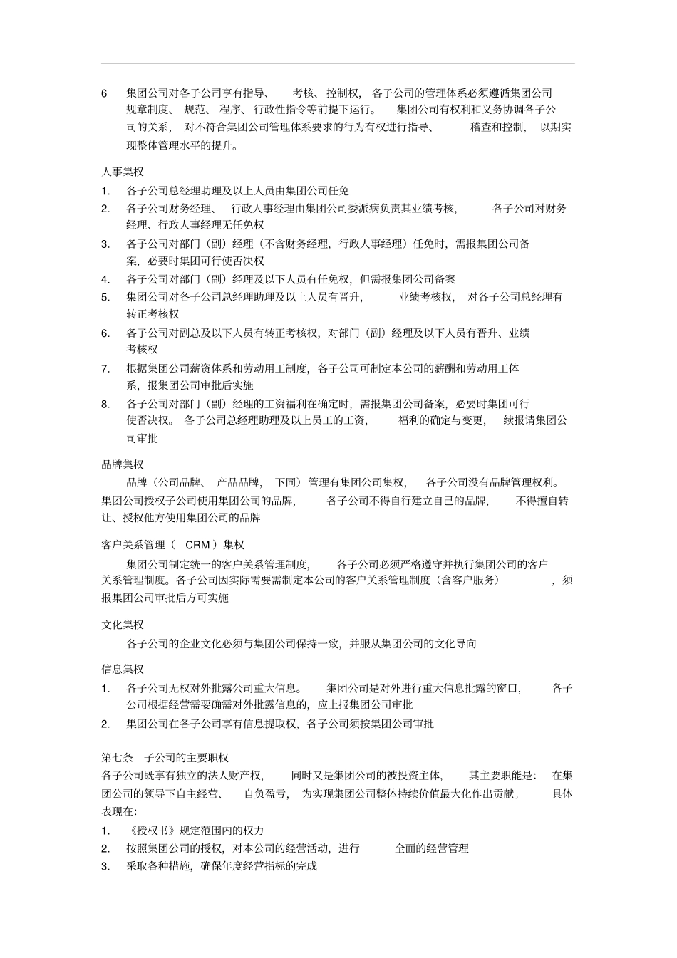 某公司运行机制与经营管理权限的管理制度_第3页