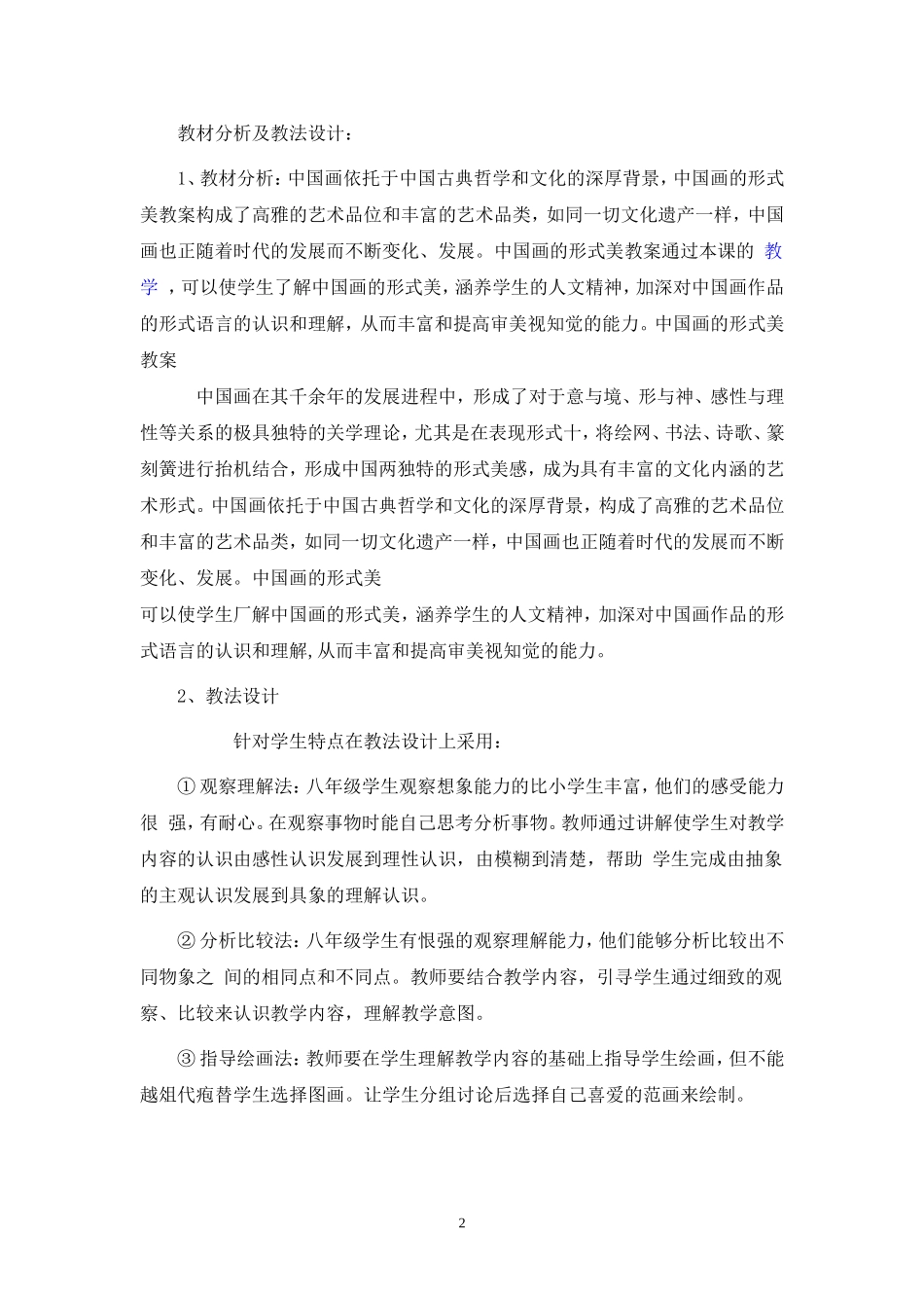 中国画的形式美教案_第2页
