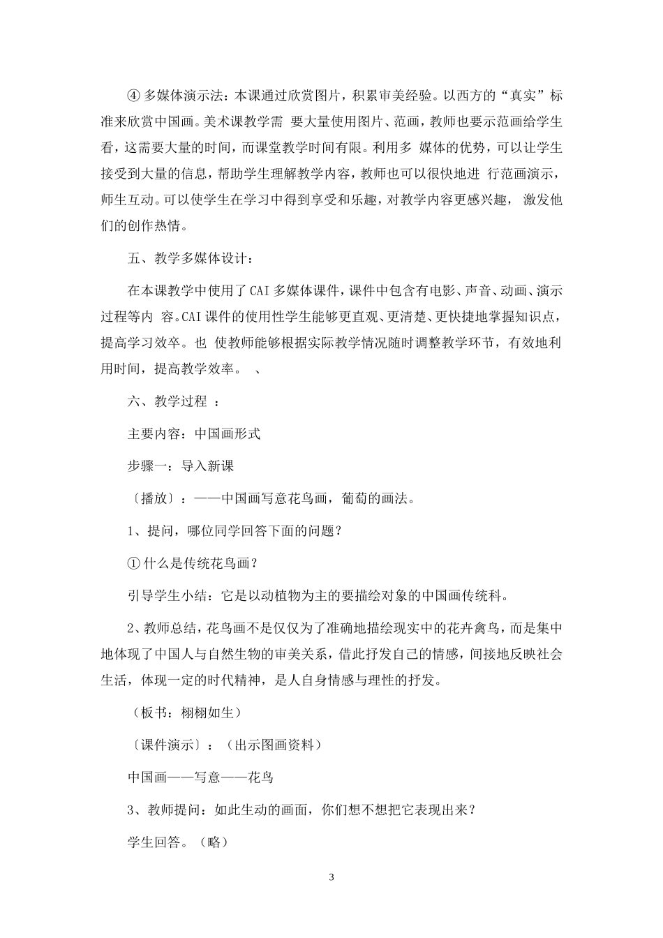 中国画的形式美教案_第3页