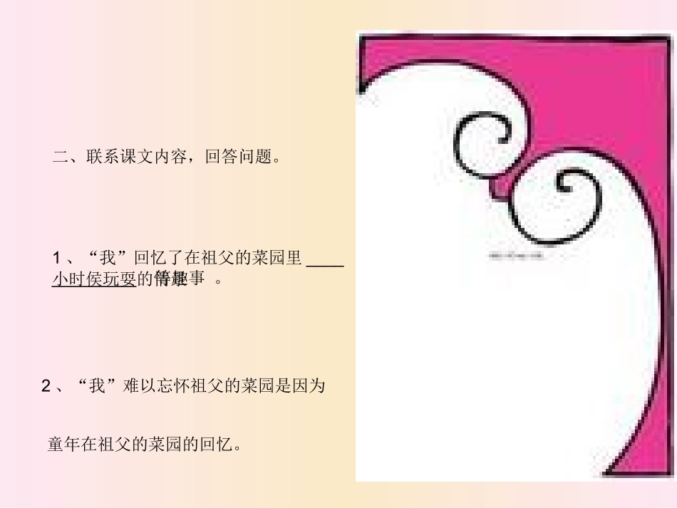 祖父的园子 课件_第3页