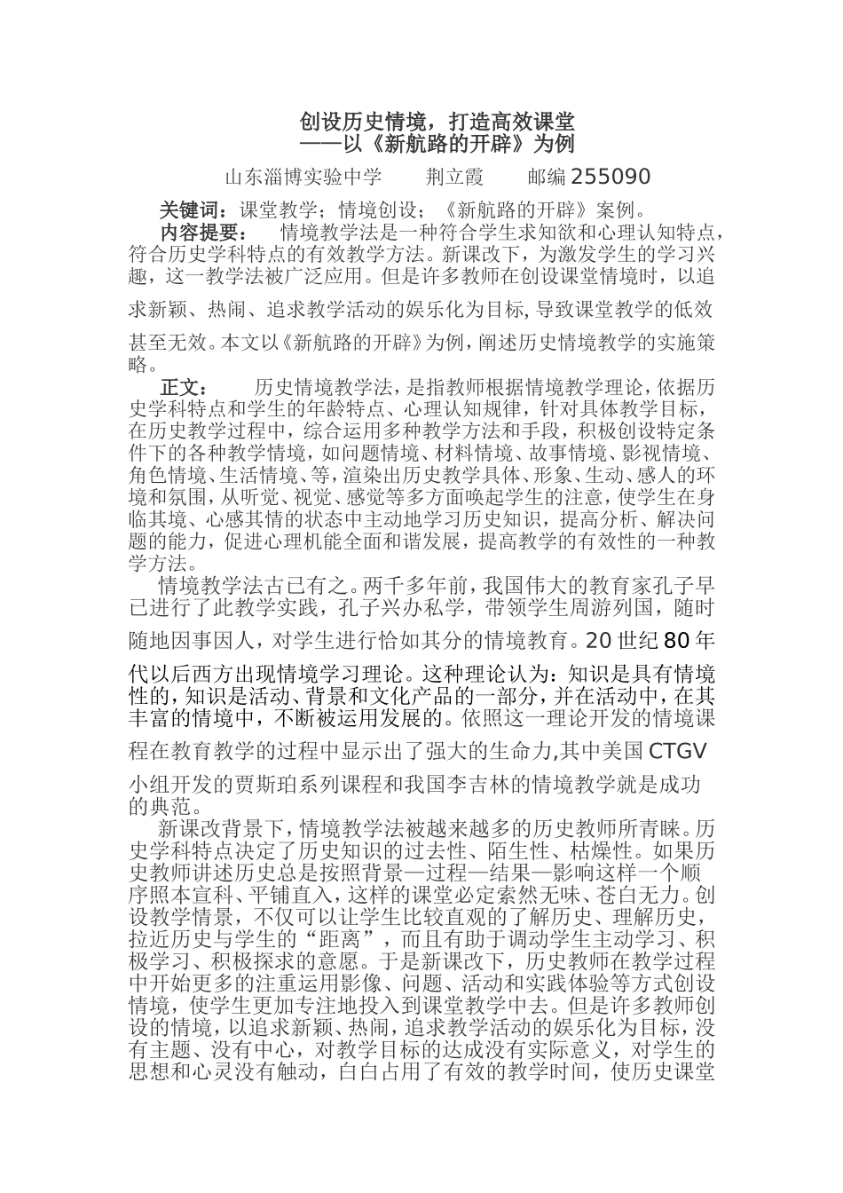 创设历史情境以《新航路的开辟》_第1页