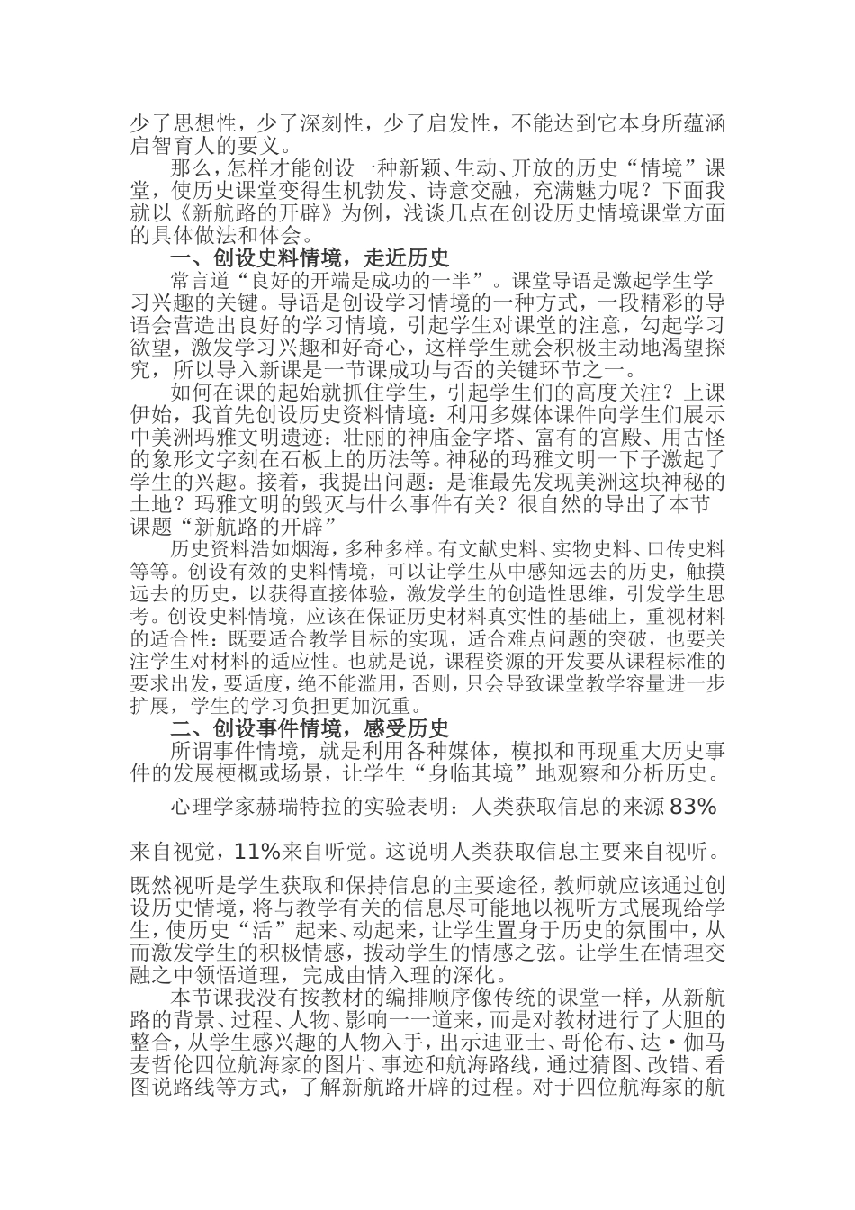 创设历史情境以《新航路的开辟》_第2页