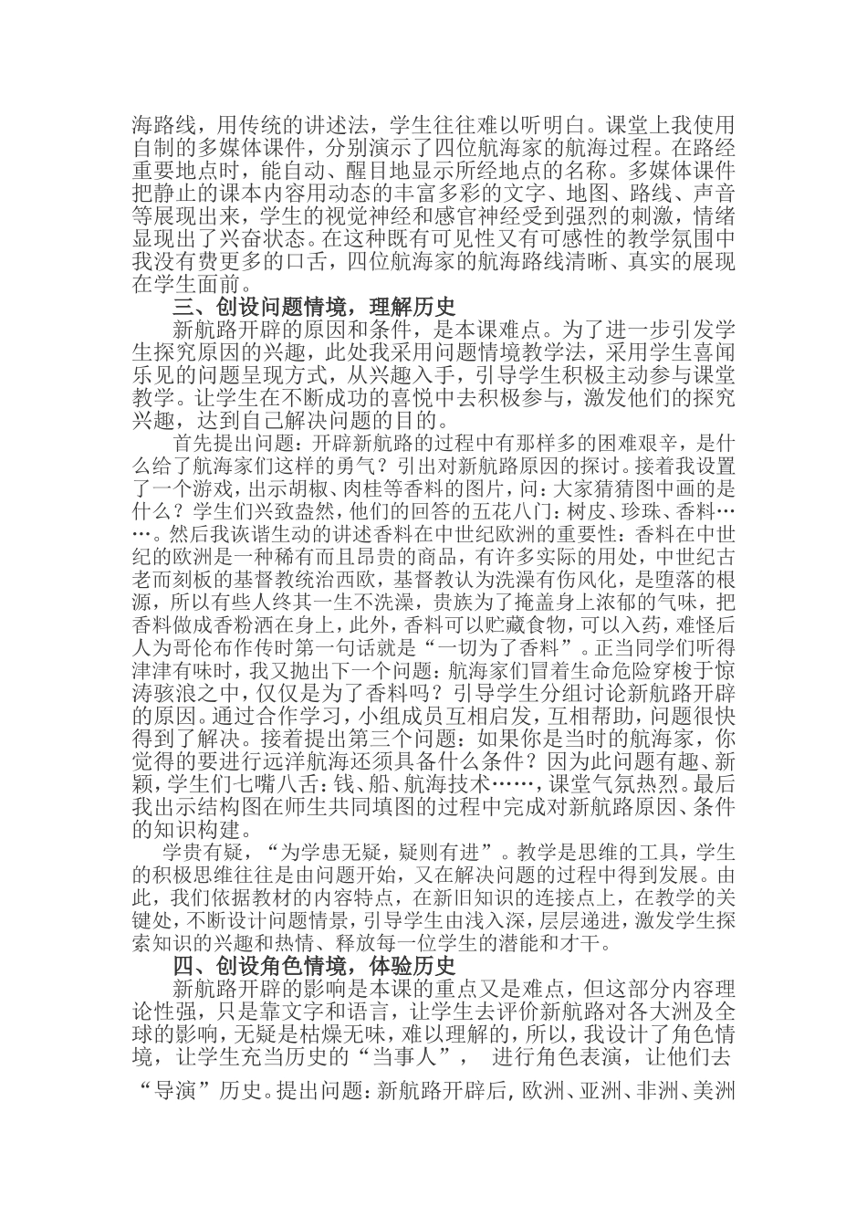 创设历史情境以《新航路的开辟》_第3页