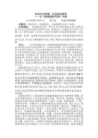 创设历史情境以《新航路的开辟》