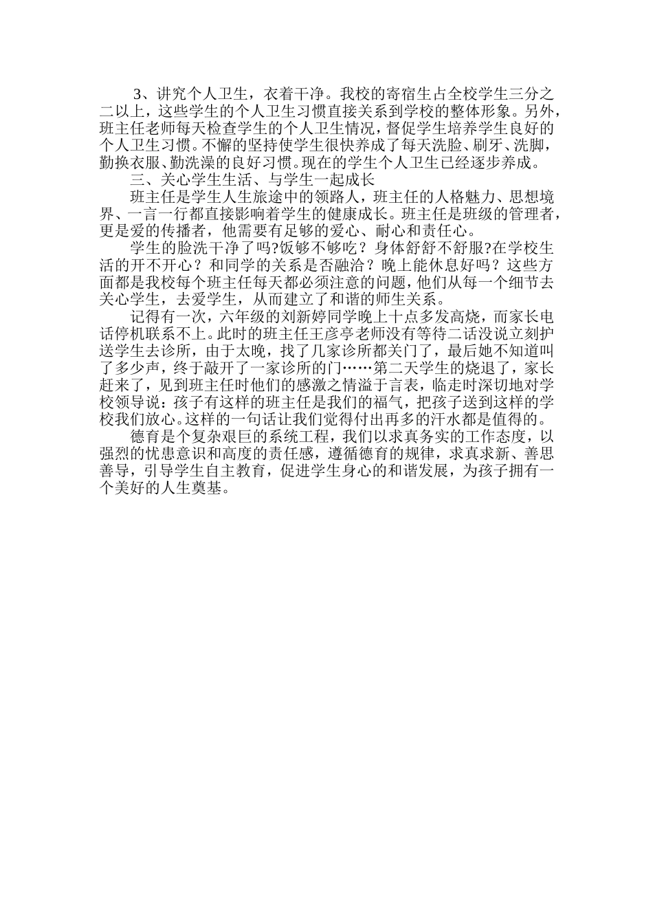 德育交流材料_第2页