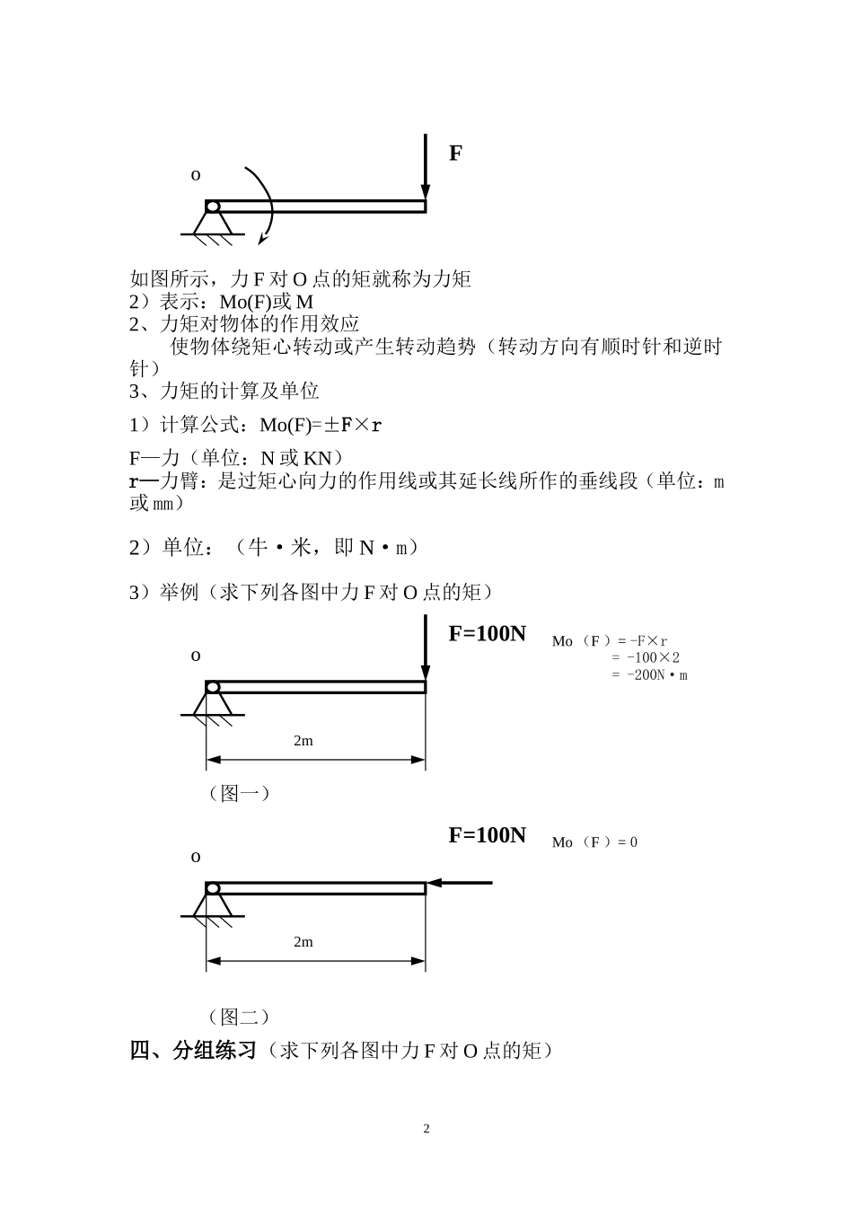 力矩公开课（钟春华）_第2页