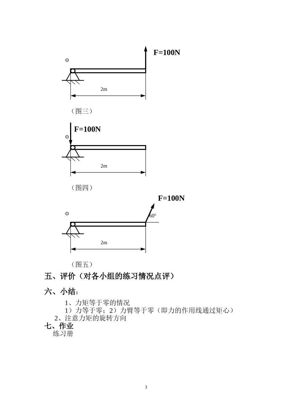 力矩公开课（钟春华）_第3页
