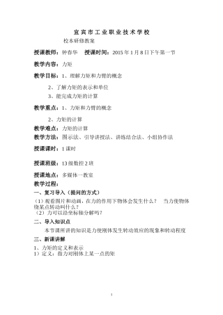 力矩公开课（钟春华）