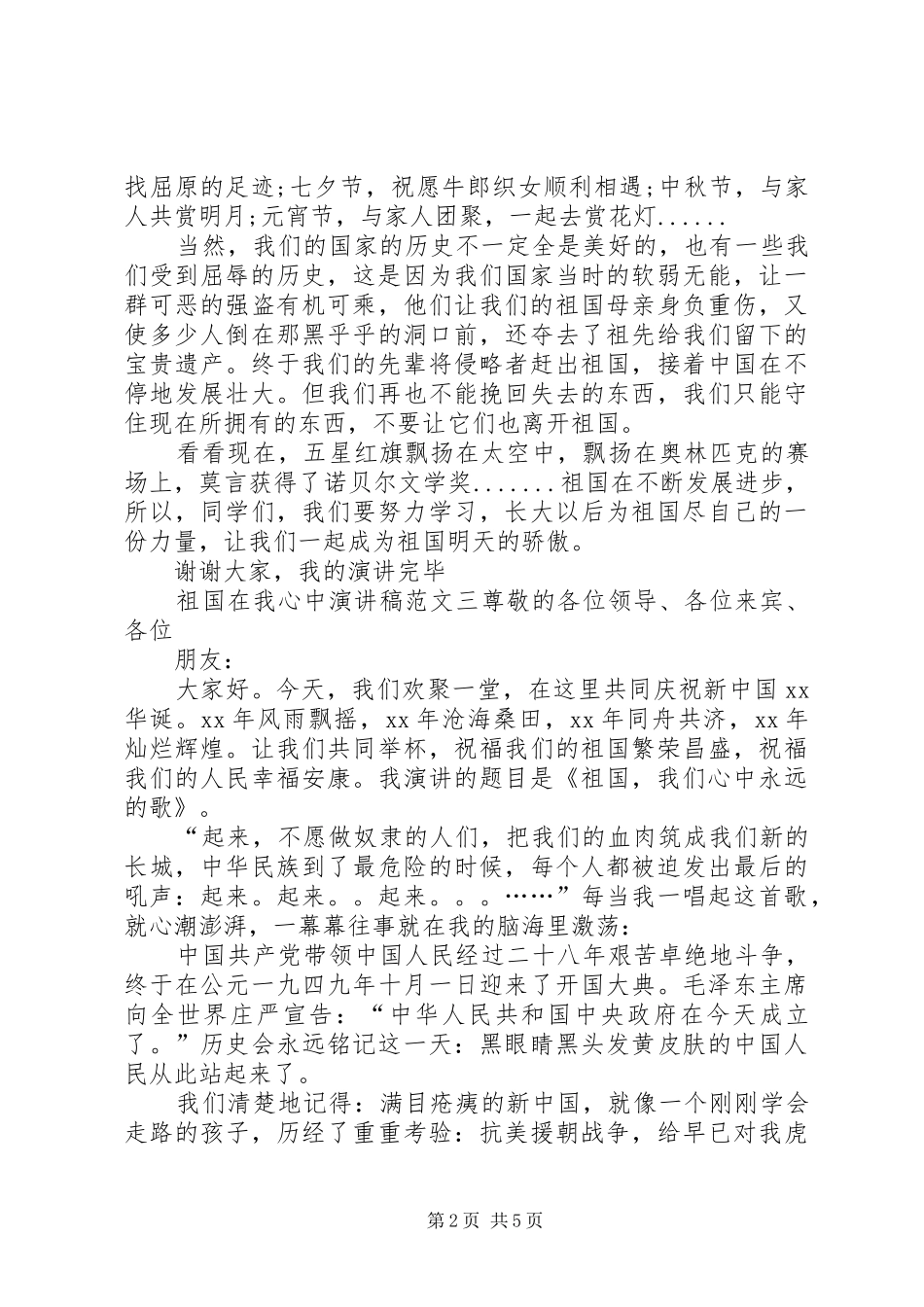 祖国在我心中演讲范文5篇_第2页