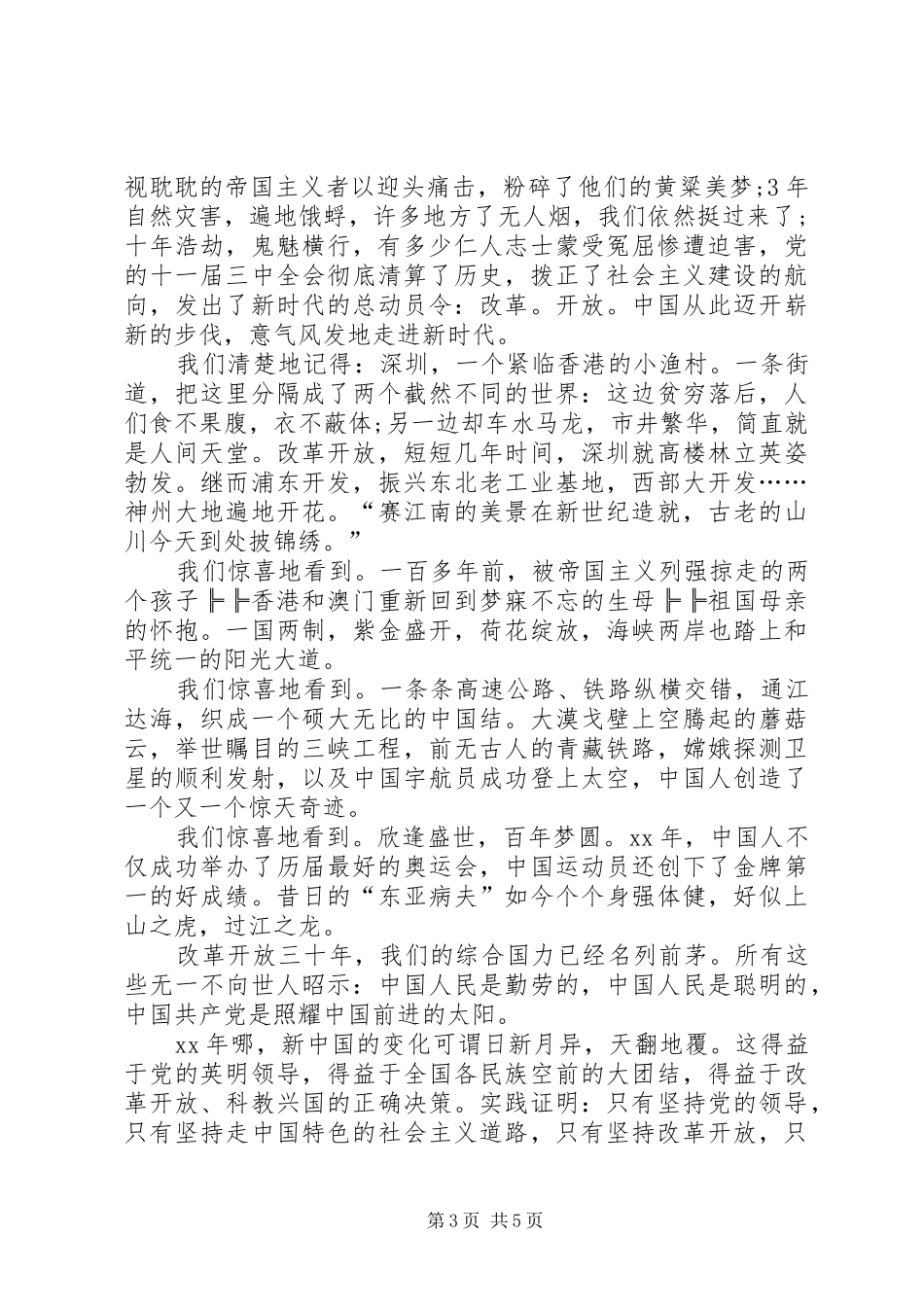 祖国在我心中演讲范文5篇_第3页