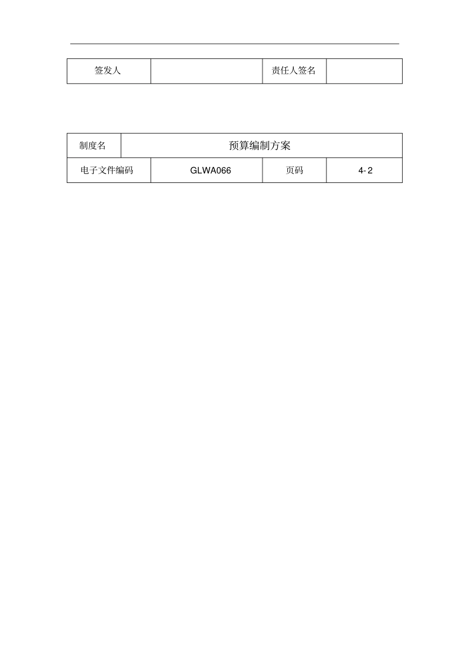 某公司预算编制方案_第3页