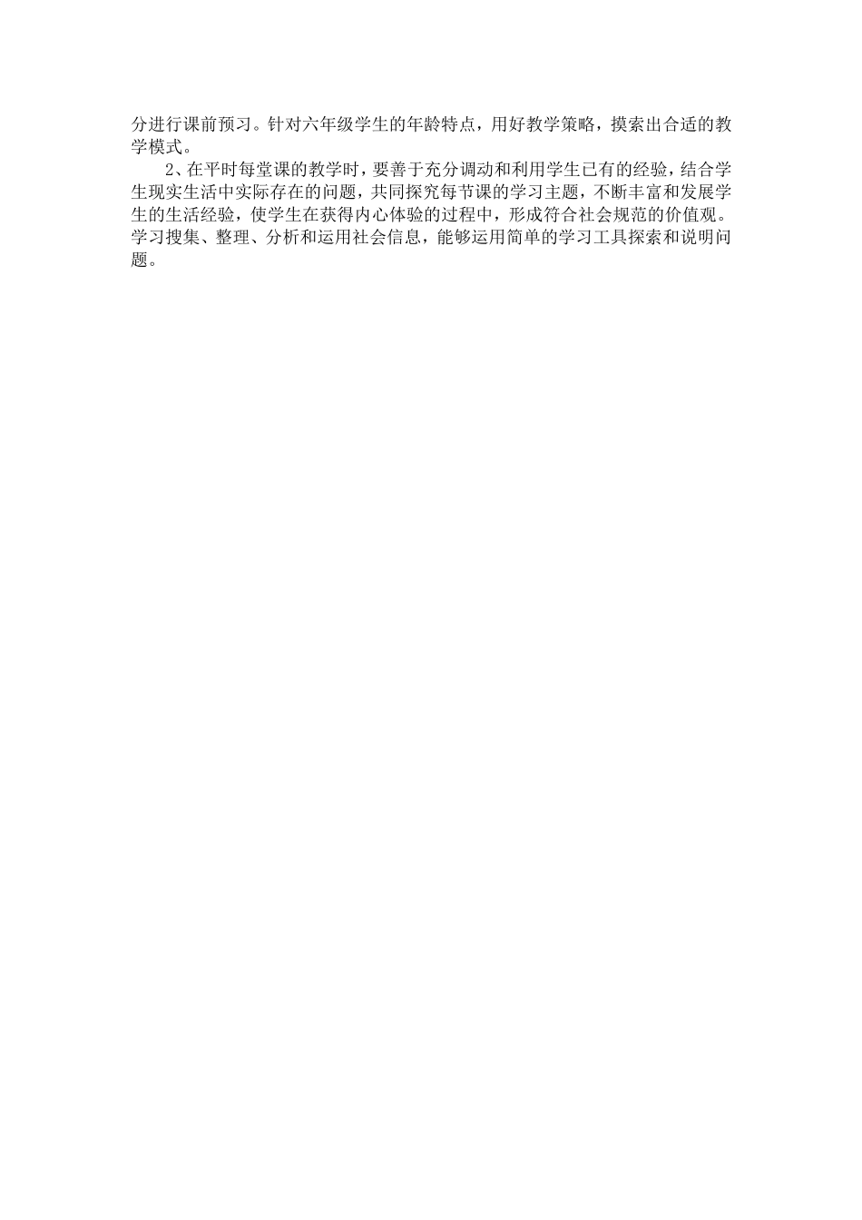 六年级品德质量分析_第2页