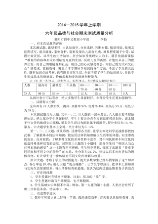六年级品德质量分析