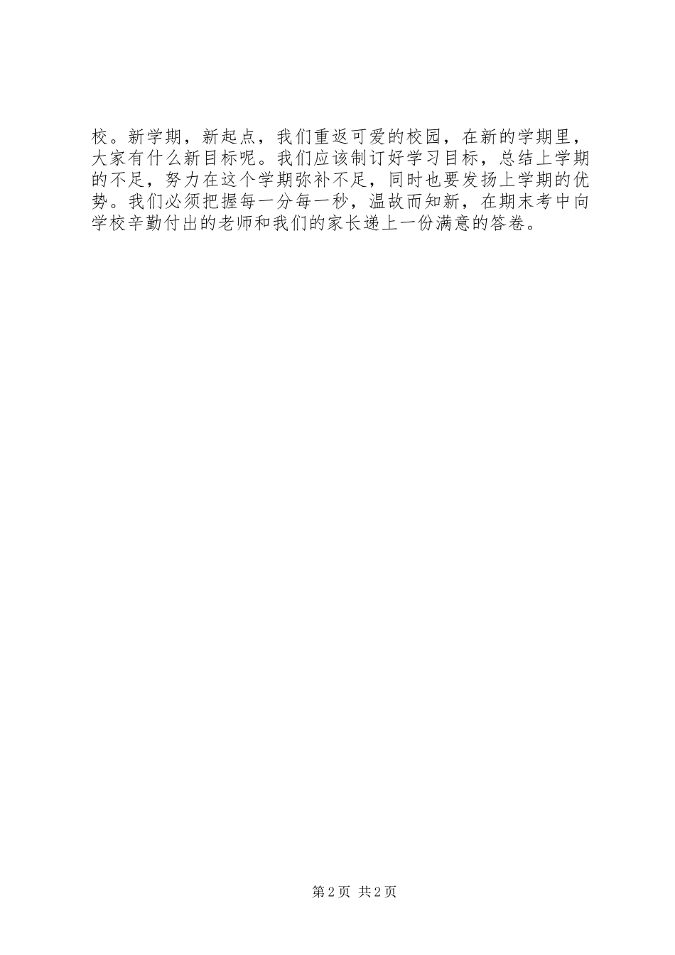 学习雷锋精神演讲稿范文：让雷锋精神永放光芒_第2页