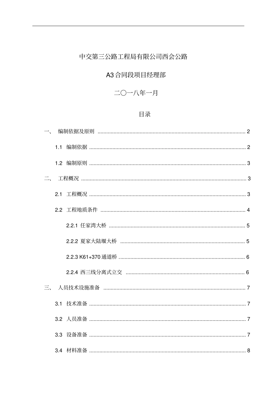 某公路工程钻孔灌注桩专项施工方案46_第2页