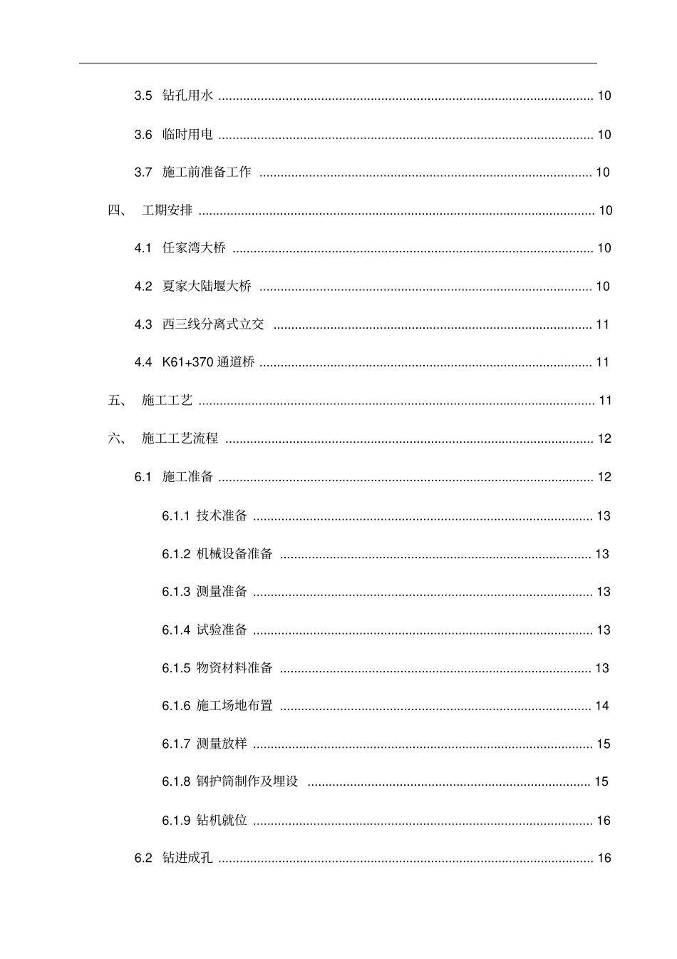 某公路工程钻孔灌注桩专项施工方案46_第3页