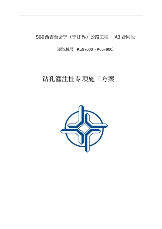 某公路工程钻孔灌注桩专项施工方案46